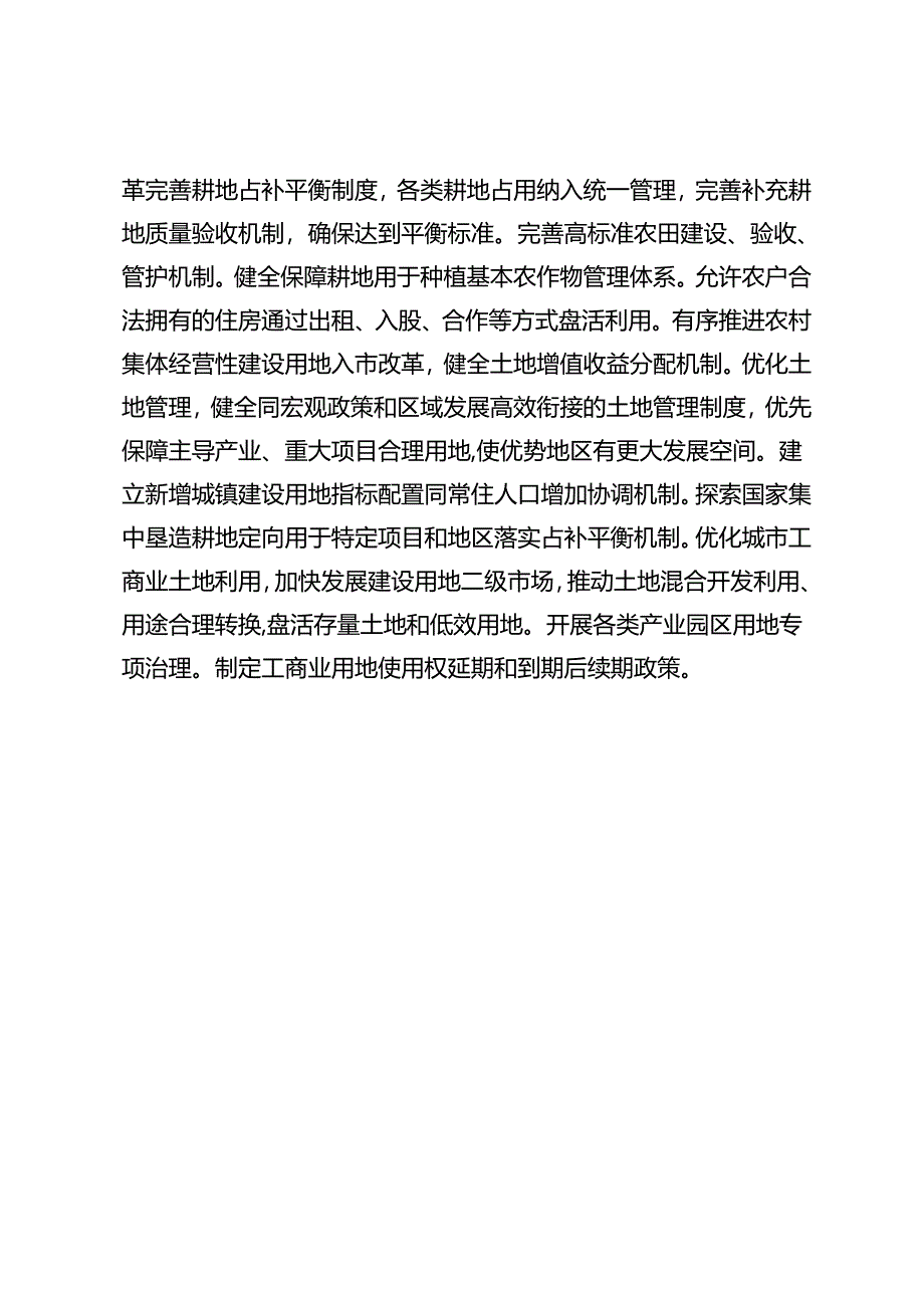 乡镇干部党的二十届三中全会精神交流研讨材料.docx_第3页