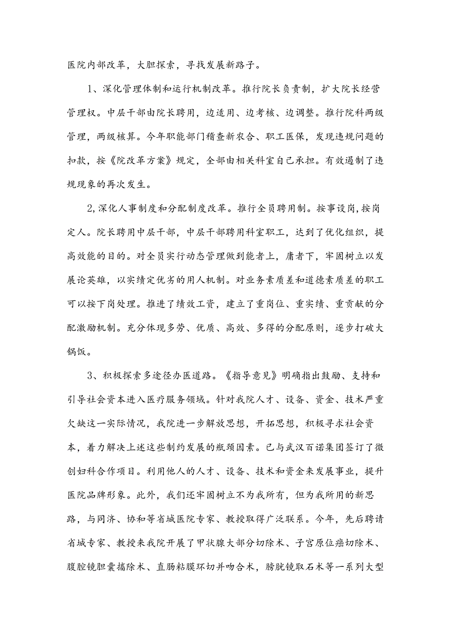 医院年终工作总结情况（3篇）.docx_第2页