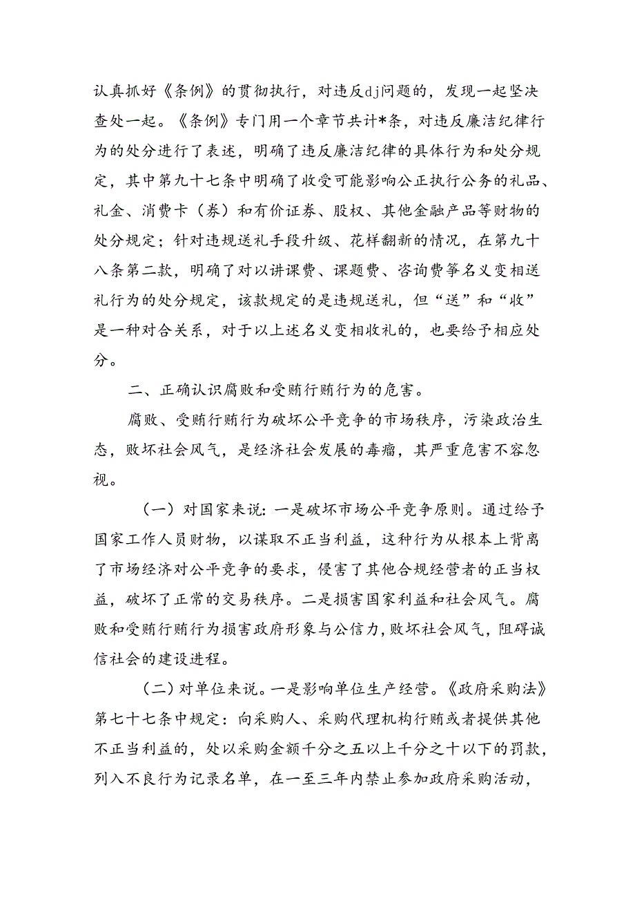 廉洁履约投标承诺书集中签订仪式讲稿.docx_第3页