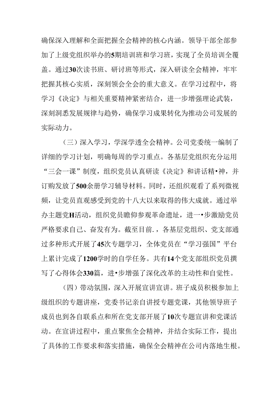 （10篇）学习贯彻落实党的二十届三中全会精神工作情况汇报.docx_第2页