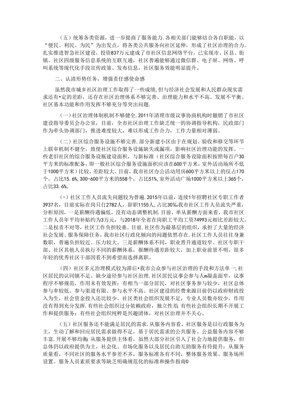 在2024年全市城乡社区治理工作推进会上的讲话.docx_第2页