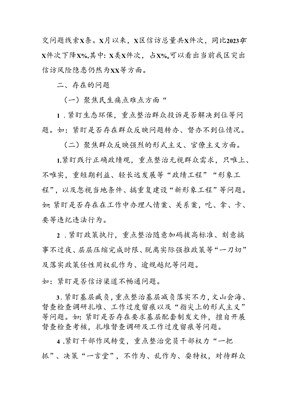 开展2024年《群众身边不正之风和腐败问题集中整治》工作情况总结 （8份）_67.docx_第3页