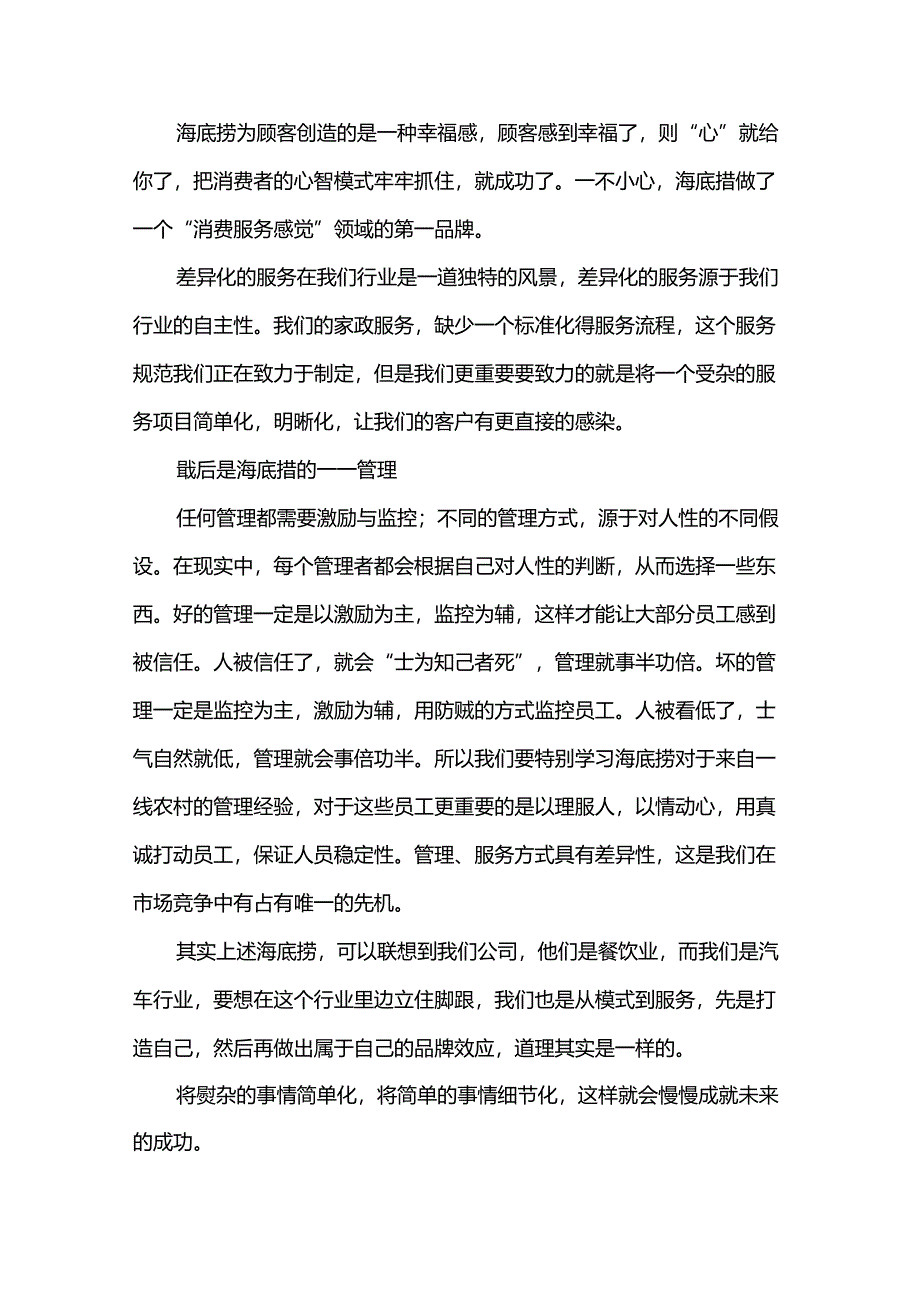 《海底捞你学不会》读后感6篇.docx_第2页