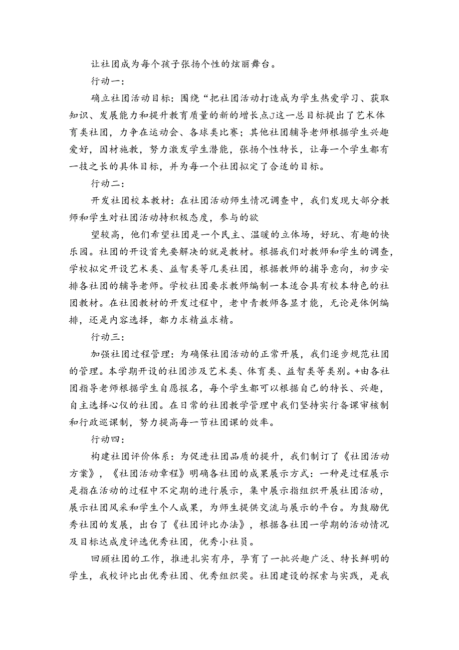 爱国卫生月活动情况报告（3篇）.docx_第2页