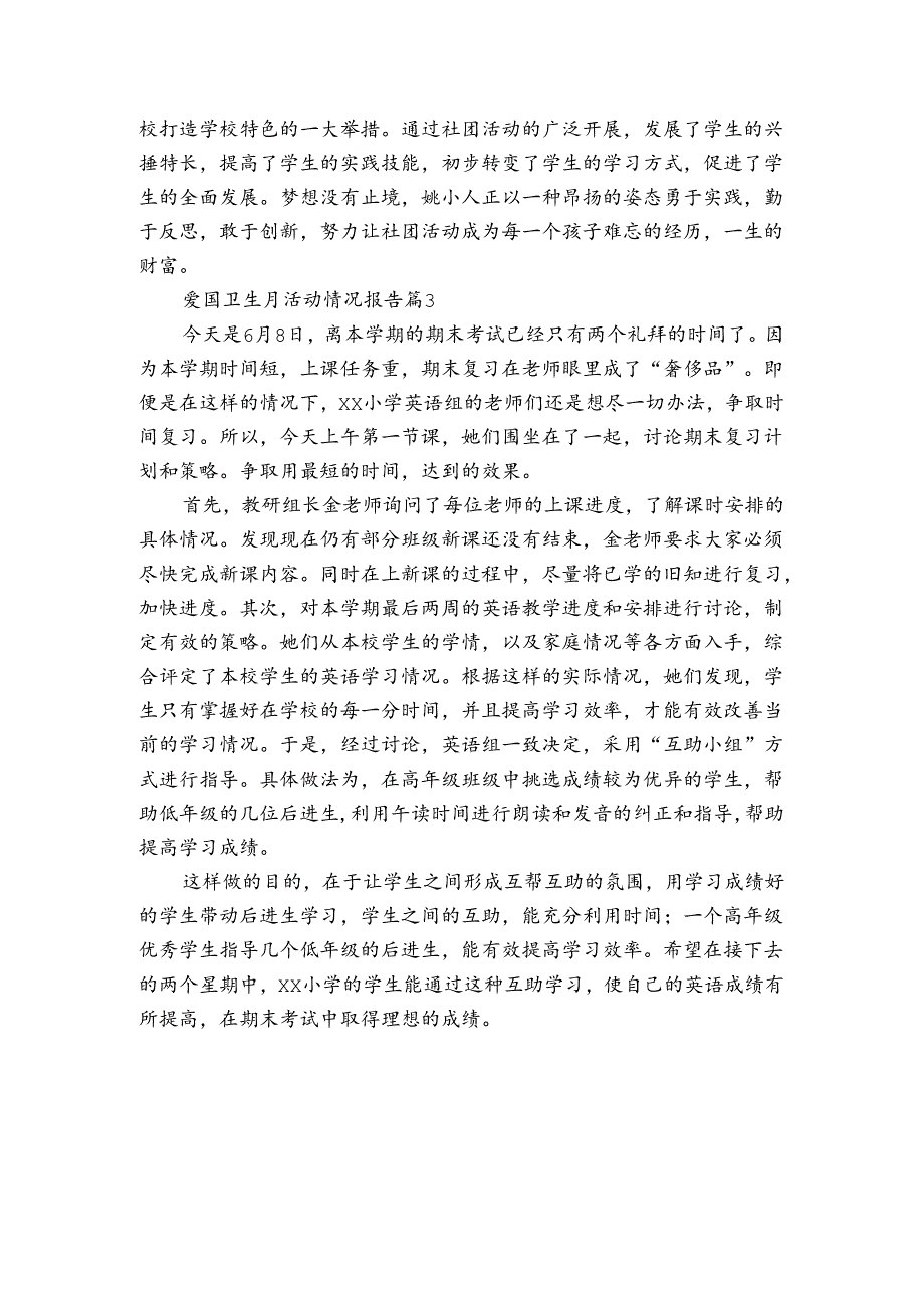 爱国卫生月活动情况报告（3篇）.docx_第3页