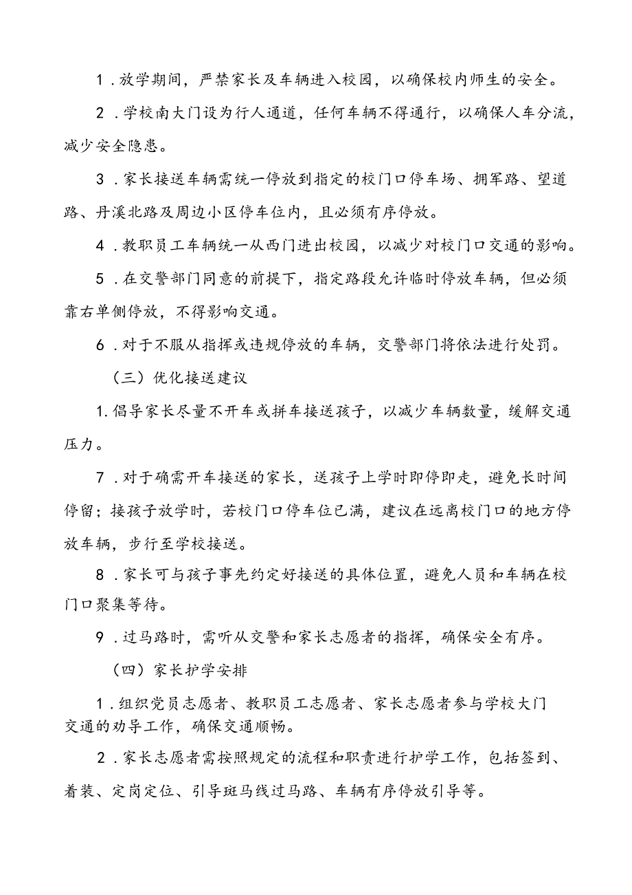 加强学校门口交通安全秩序管理工作方案等范文九篇.docx_第2页