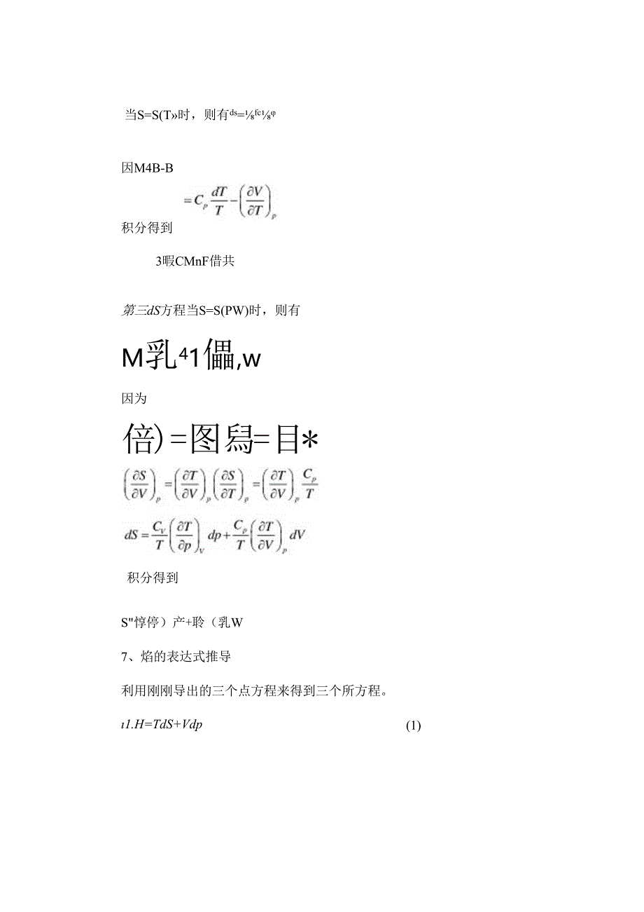 化工热力学考试重点-终极版整理.docx_第3页