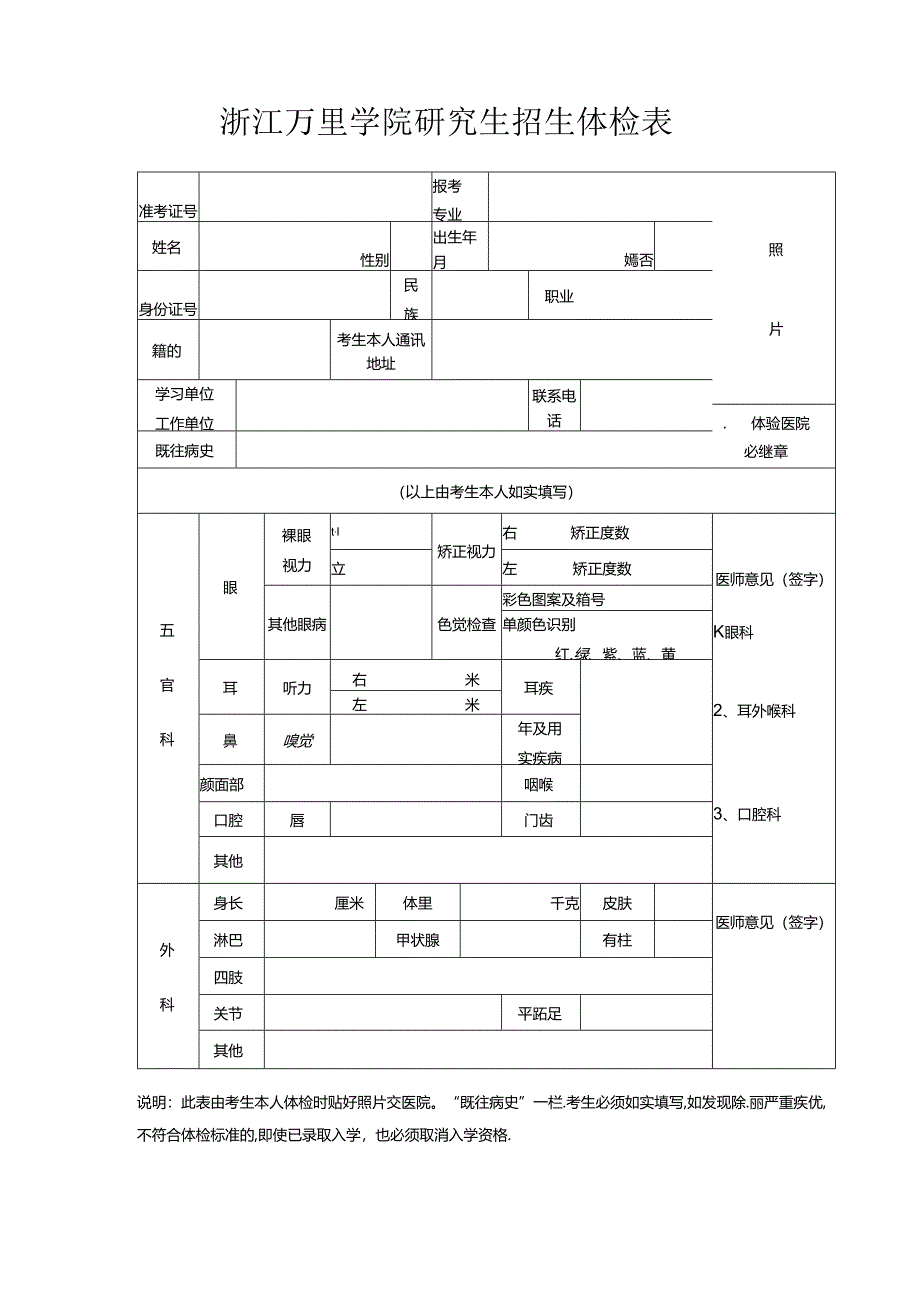 体检表范本.docx_第1页