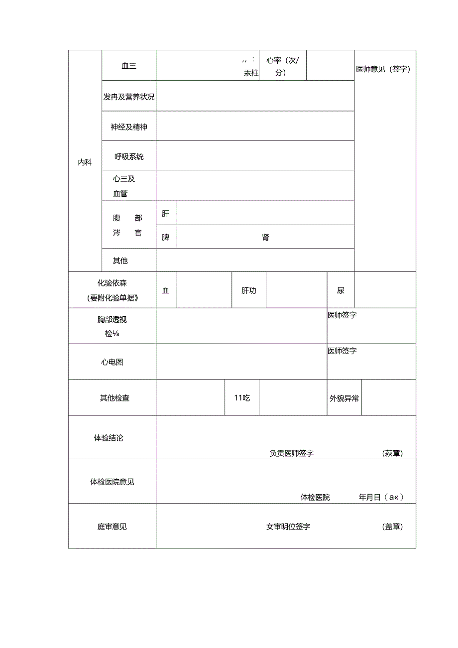 体检表范本.docx_第2页