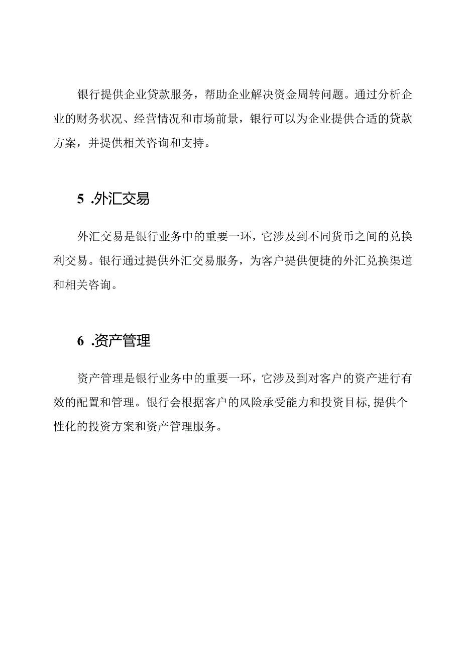 金融银行业务陈述稿件（15篇全）.docx_第3页