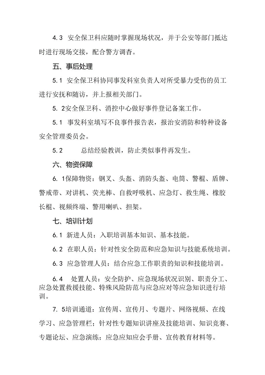 暴力袭医暴力伤医应急处置方案九篇.docx_第3页