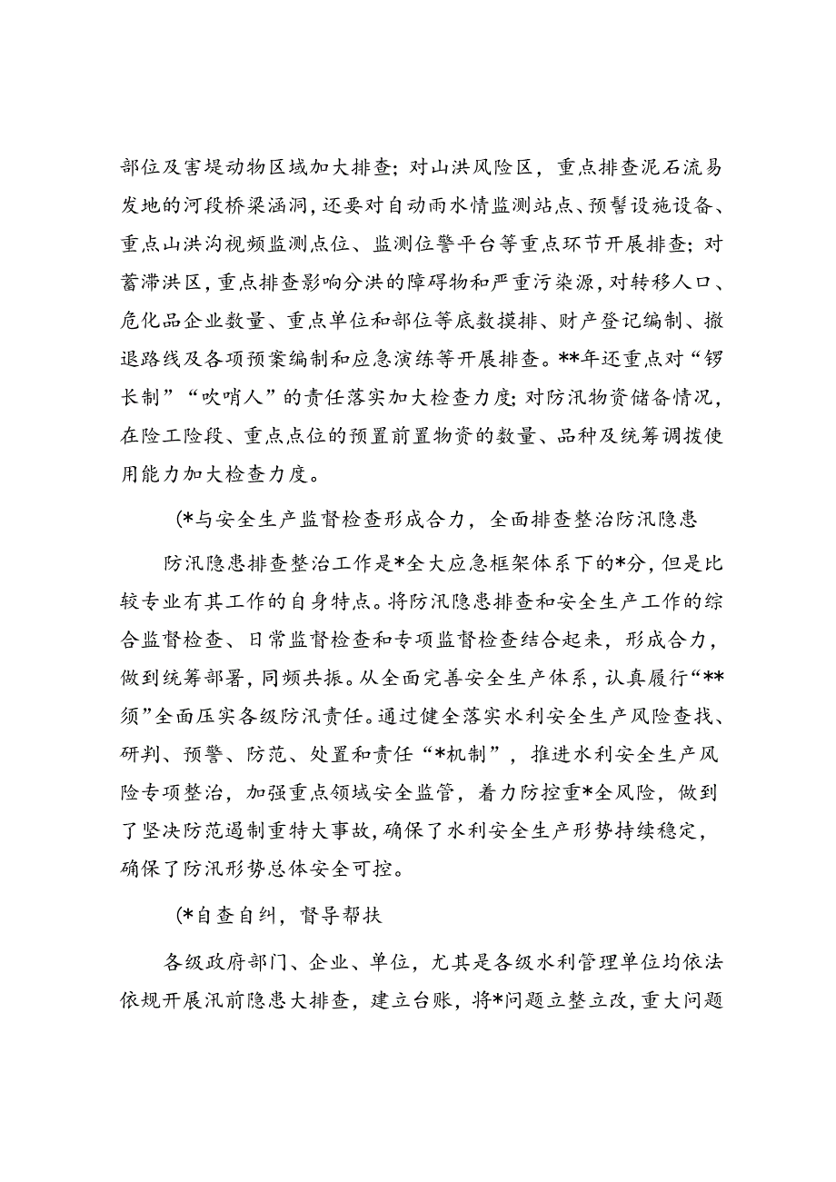 关于防汛隐患排查整治工作调研报告.docx_第3页