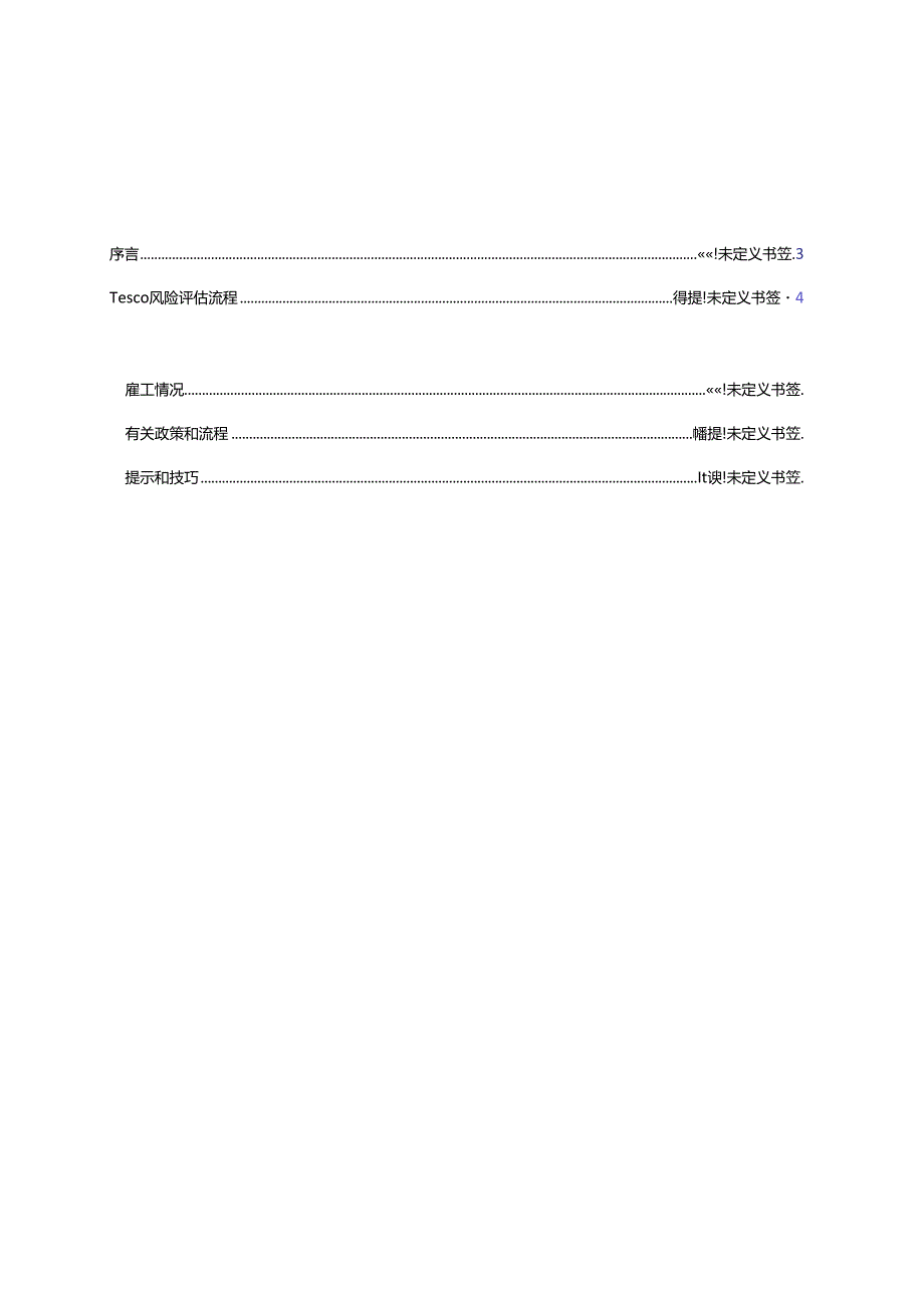 017.连锁超市规范-供应商自我评估指导手册doc 13.docx_第2页