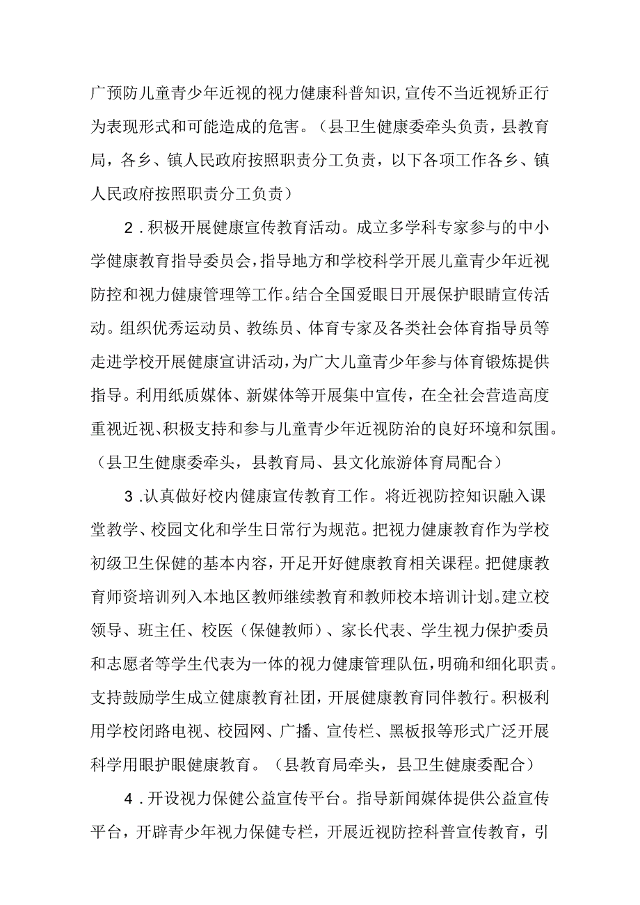 关于进一步加快推进儿童青少年近视防控工作实施细则.docx_第2页