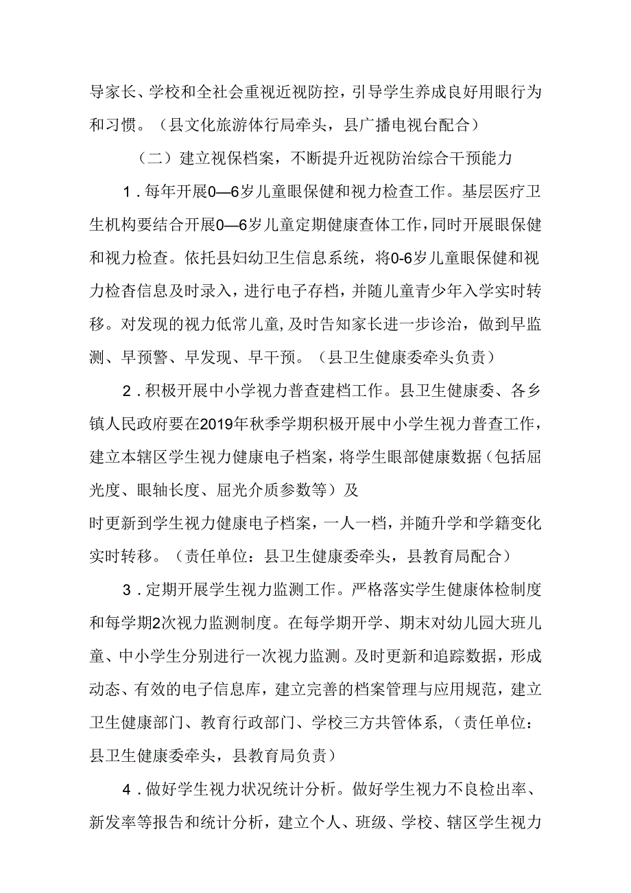 关于进一步加快推进儿童青少年近视防控工作实施细则.docx_第3页