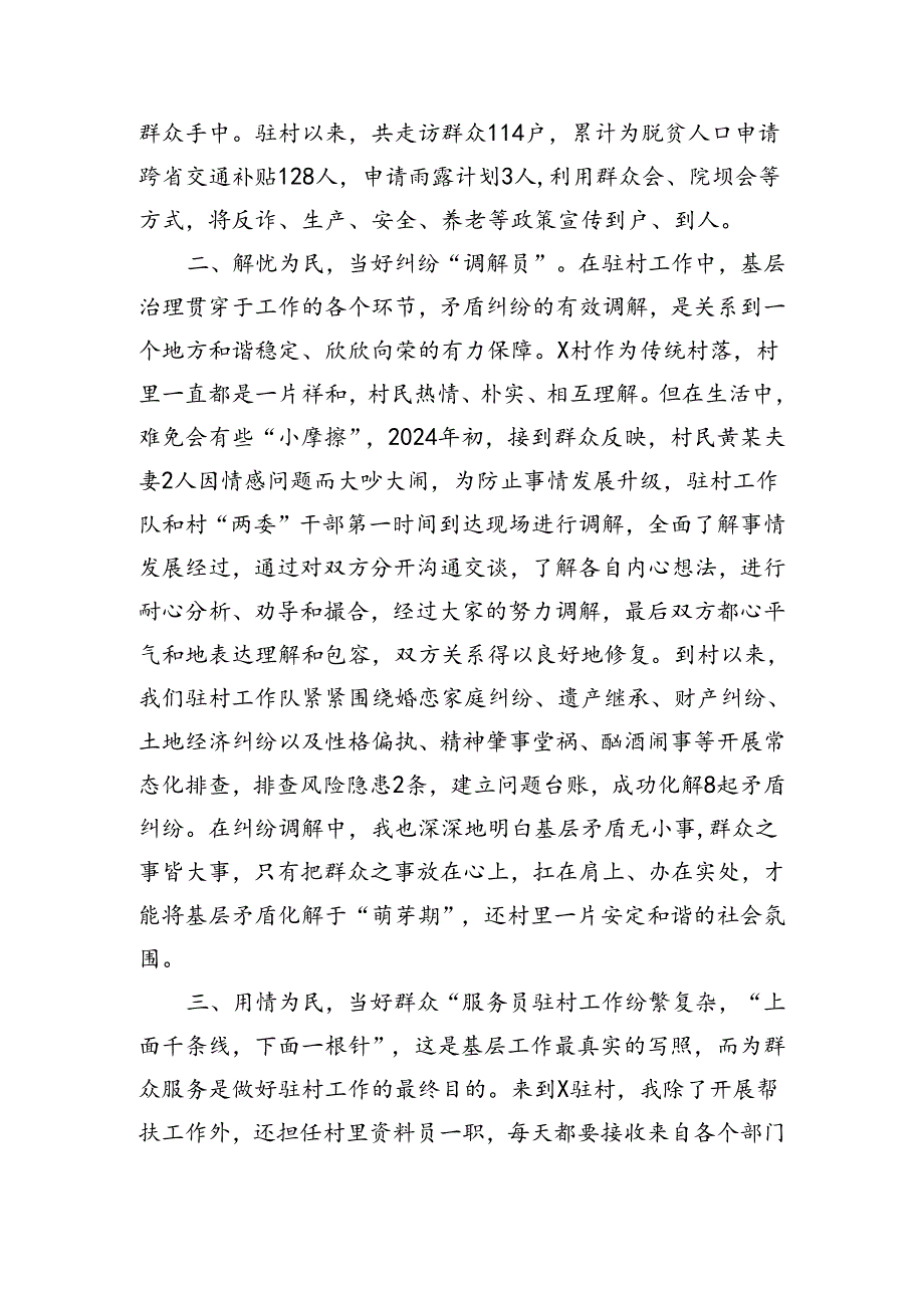 某镇驻村干部工作感悟：扎根基层沃土当好一线“勤务员”（1901字）.docx_第2页