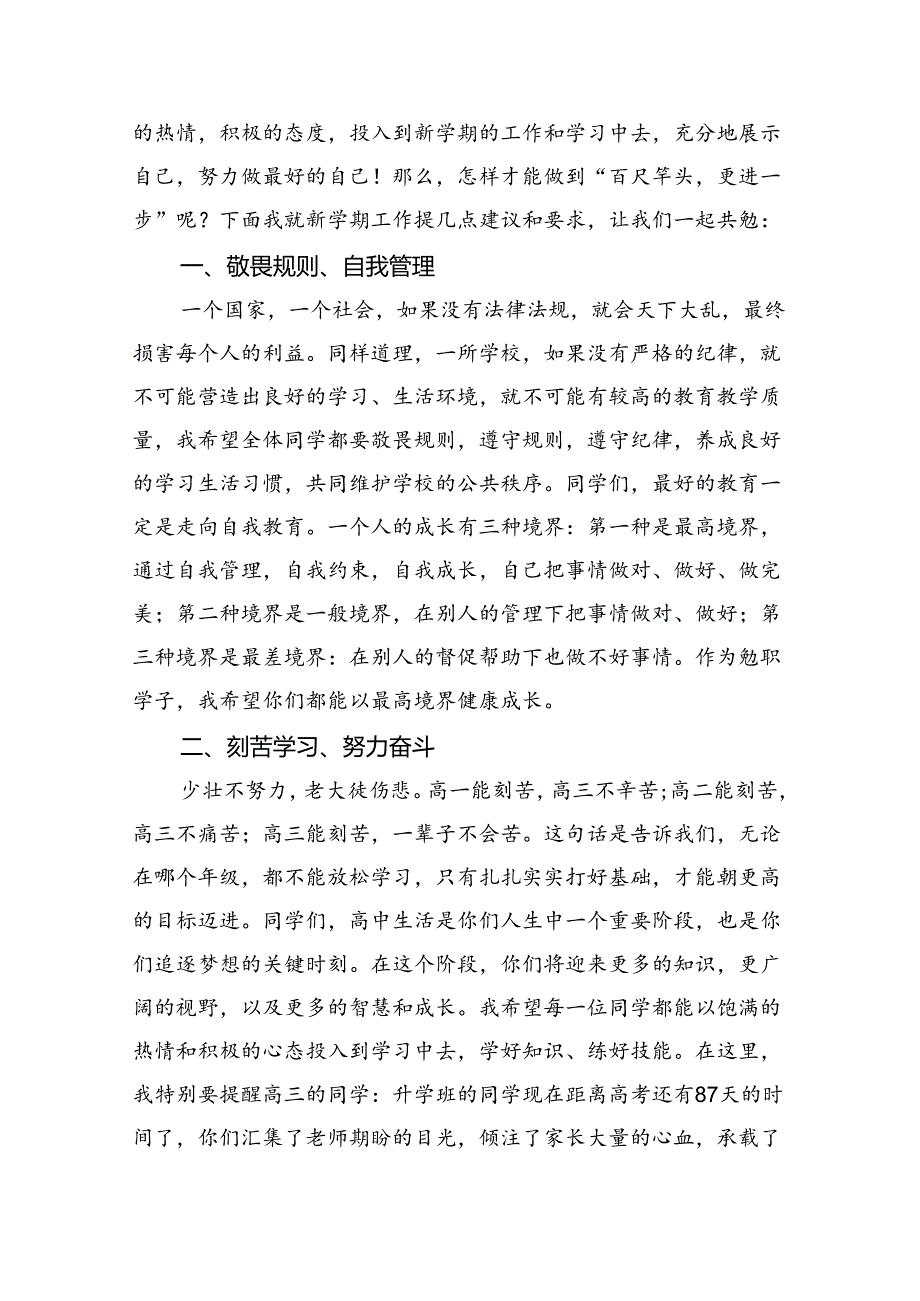 在学校开学典礼上的讲话汇编（4篇）.docx_第3页