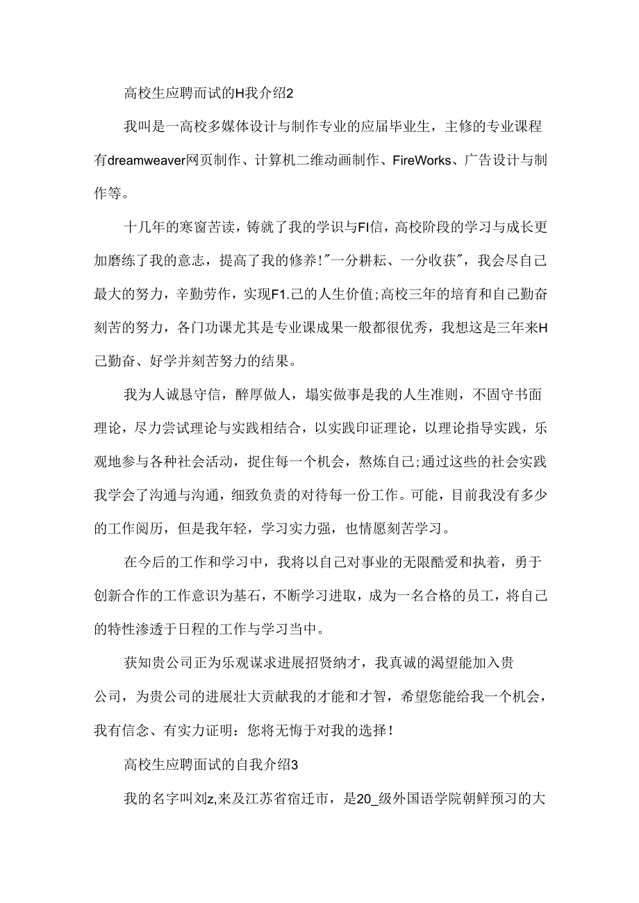 大学生应聘面试的自我介绍5篇.docx_第2页