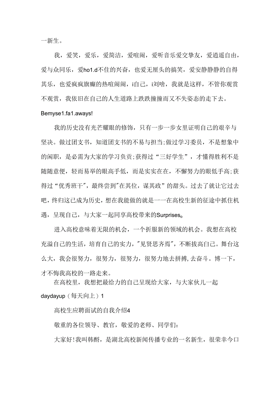 大学生应聘面试的自我介绍5篇.docx_第3页