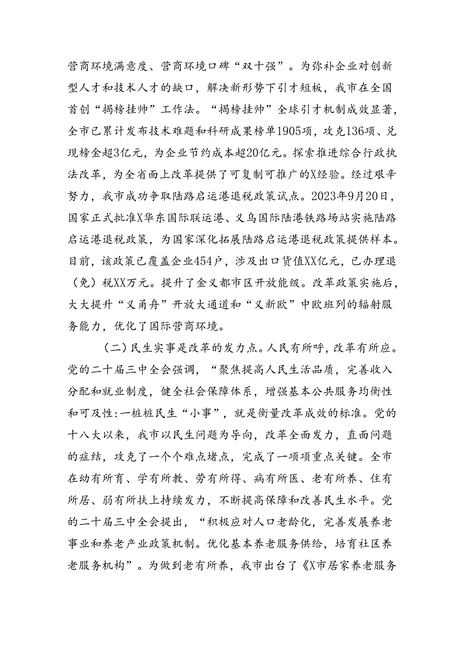 在全市县处级领导干部学习贯彻党的二十届三中全会精神专题研讨班上的交流发言（5237字）.docx_第2页