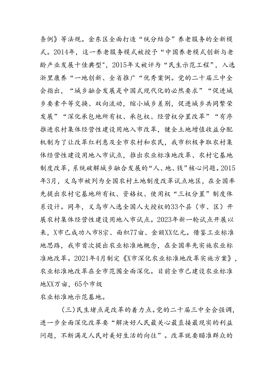 在全市县处级领导干部学习贯彻党的二十届三中全会精神专题研讨班上的交流发言（5237字）.docx_第3页