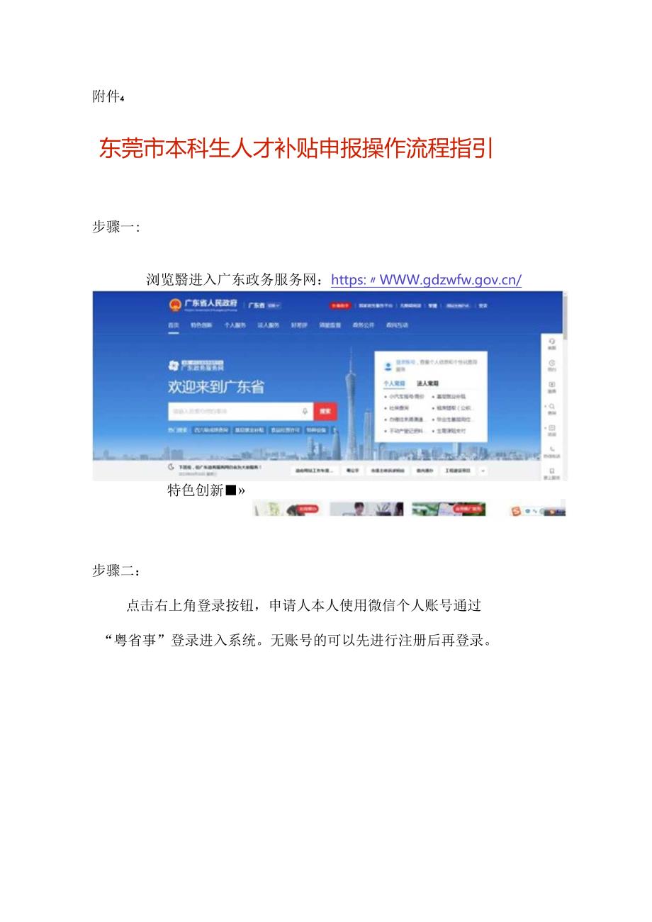 东莞市本科生人才补贴申报操作流程指引.docx_第1页