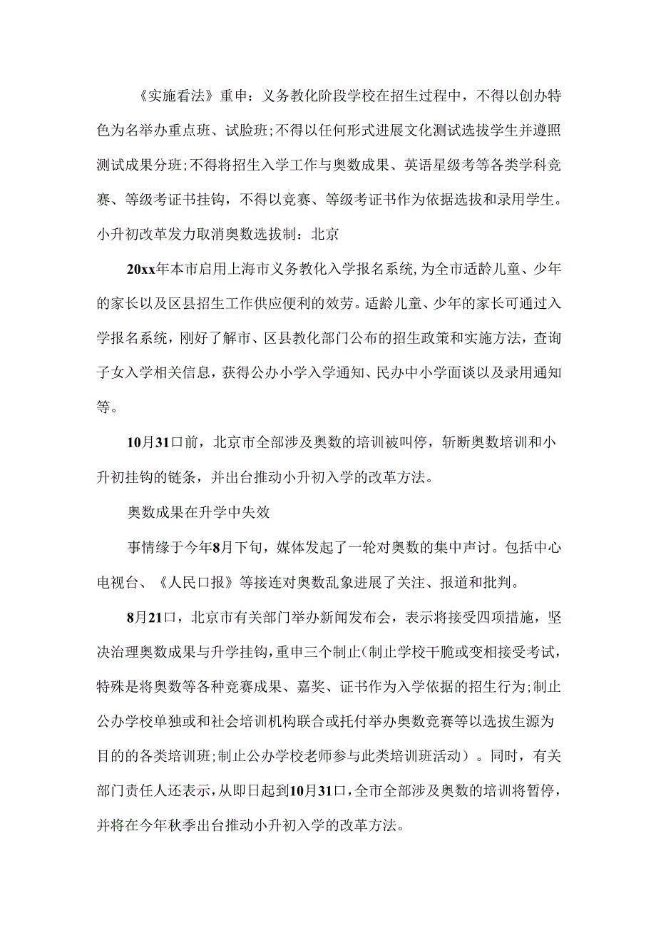 小升初改革发力 取消奥数选拔制.docx_第2页