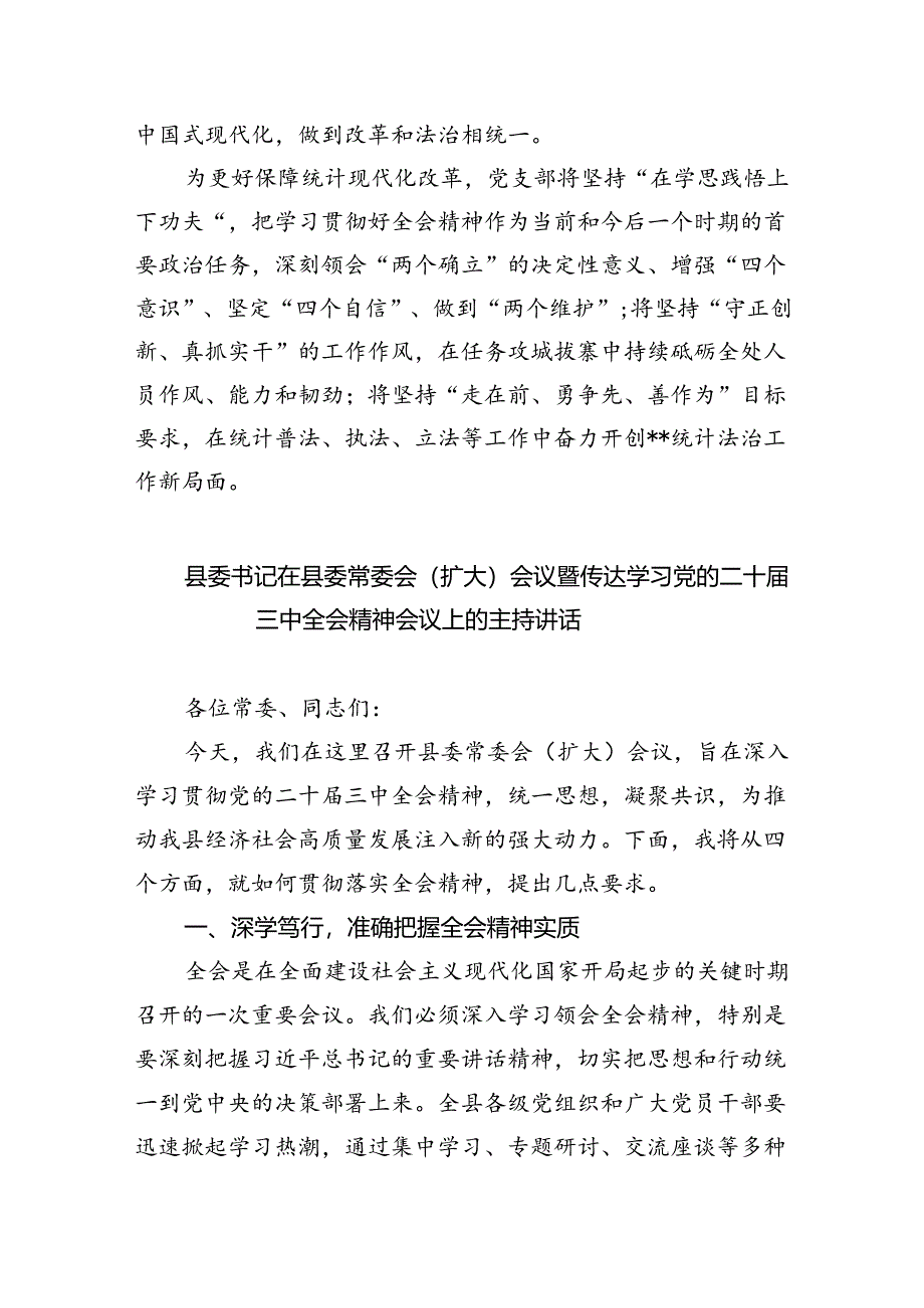 党支部书记学习二十届三中全会精神心得体会8篇（最新版）.docx_第2页