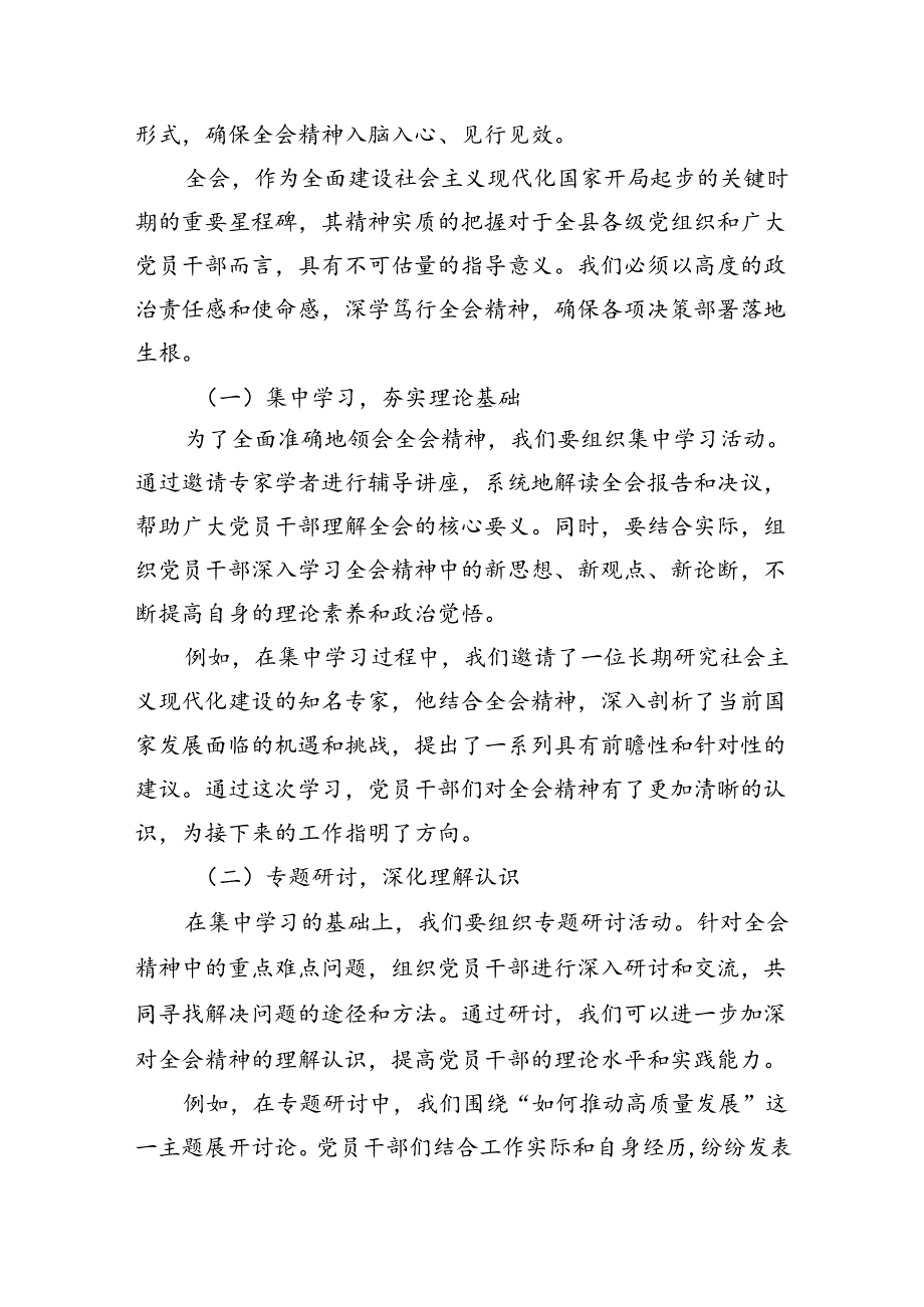 党支部书记学习二十届三中全会精神心得体会8篇（最新版）.docx_第3页