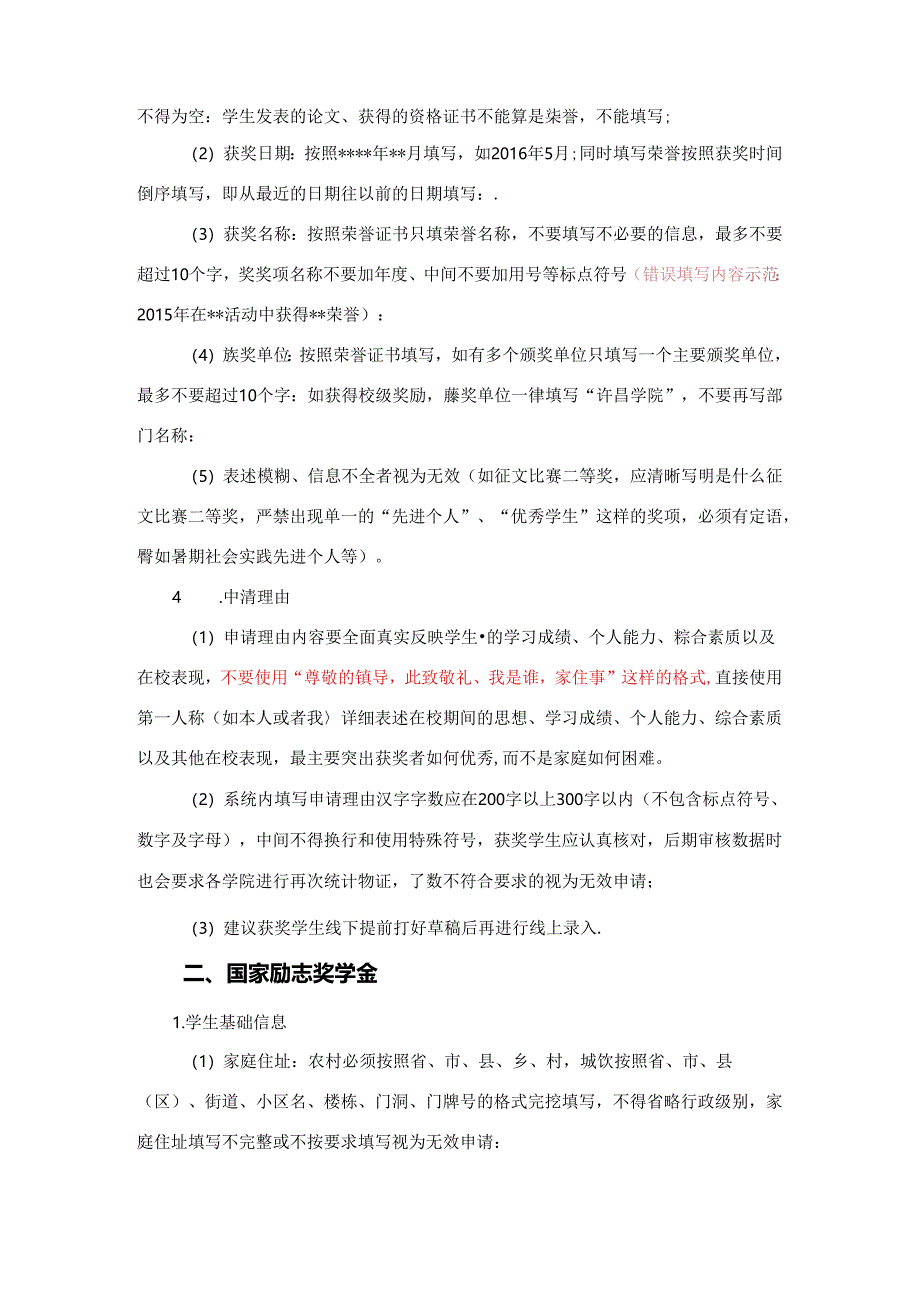 国家奖学金、国家励志奖学金数据填写要求.docx_第2页