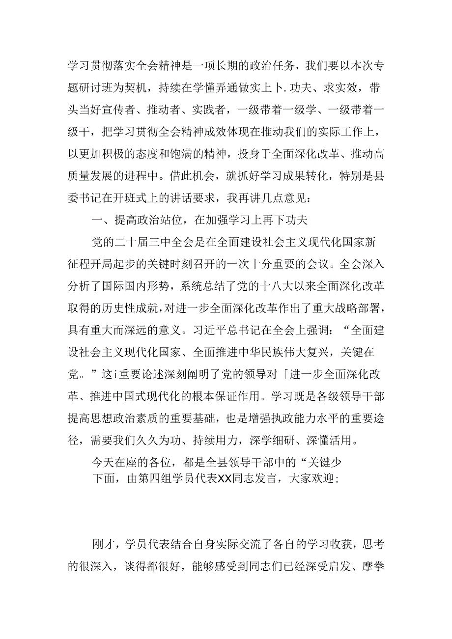 在关于开展学习党的二十届三中全会精神讲话材料.docx_第3页