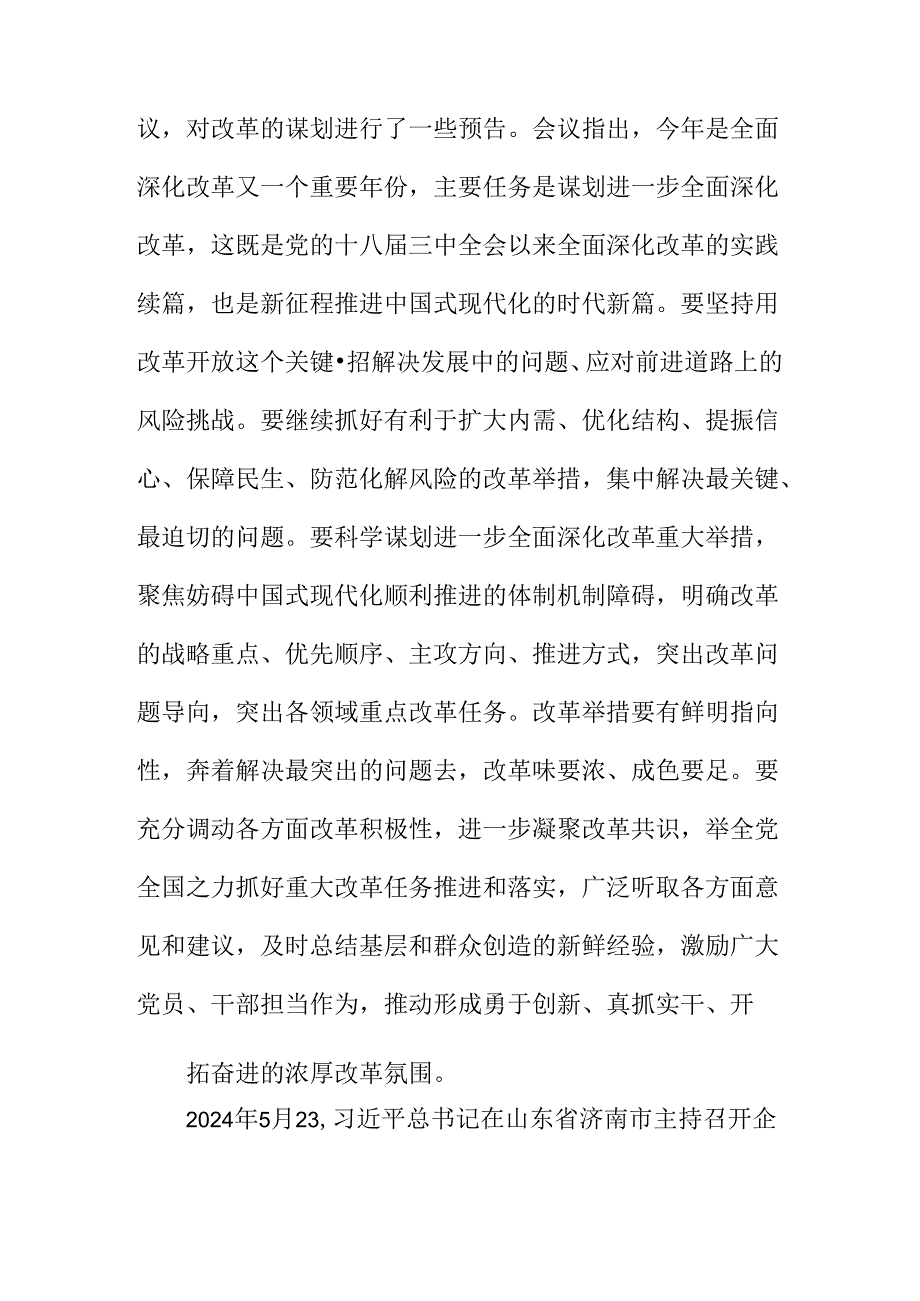 2024年关于深化党的二十届三中全会专题辅导党课辅导.docx_第3页