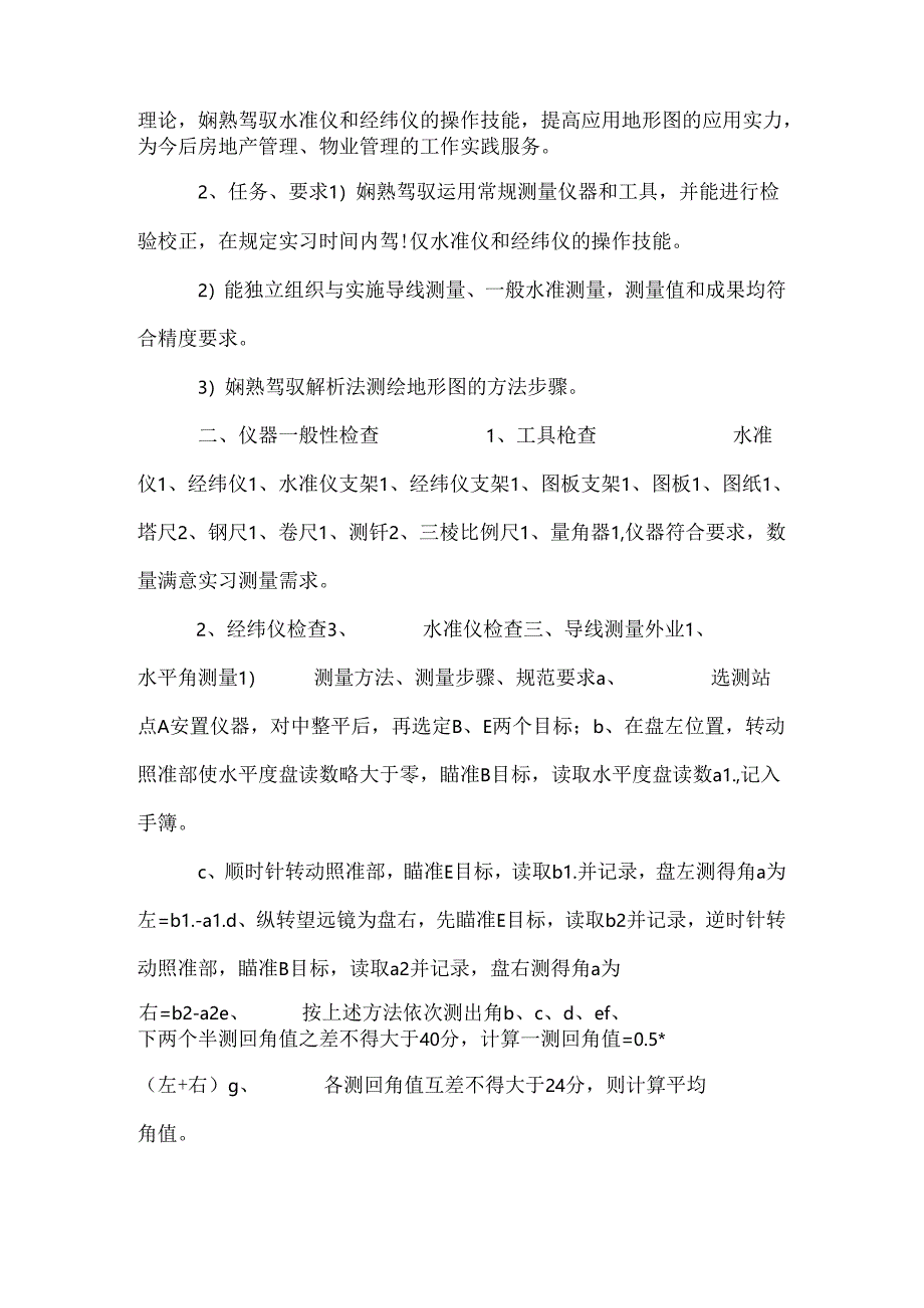 实习报告范本_9.docx_第2页