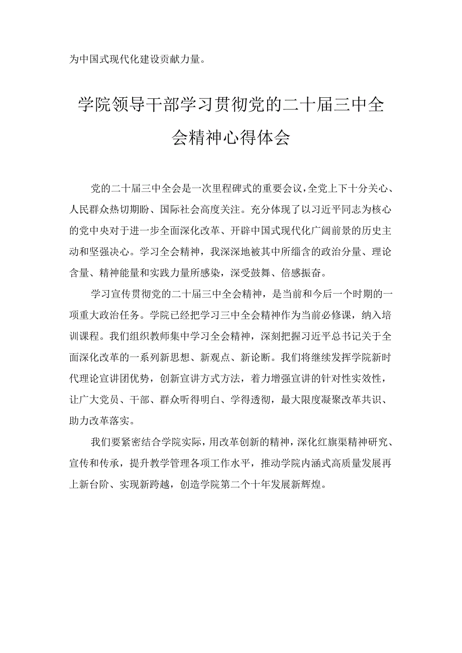 教师党员学习党的二十届三中全会精神心得体会六篇合集.docx_第3页