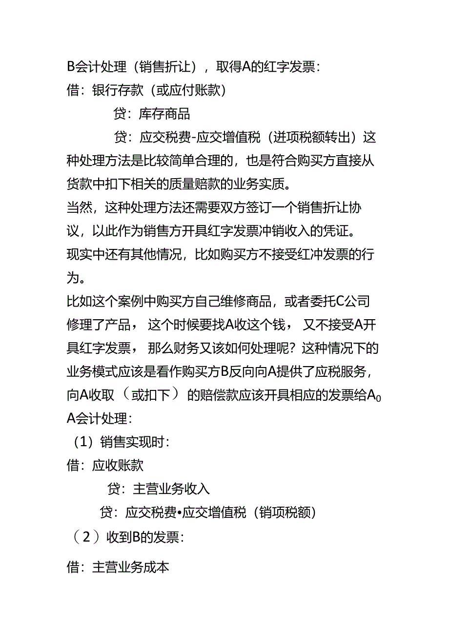 记账实操-销售方支付赔偿款给购买方的会计处理.docx_第2页