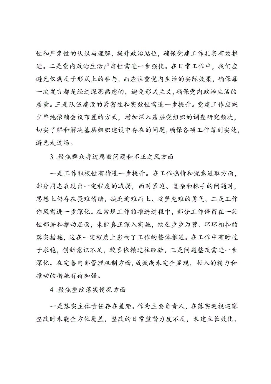 2024年巡察整改专题民主生活会个人对照检查材料+巡察整改落实情况汇报.docx_第2页