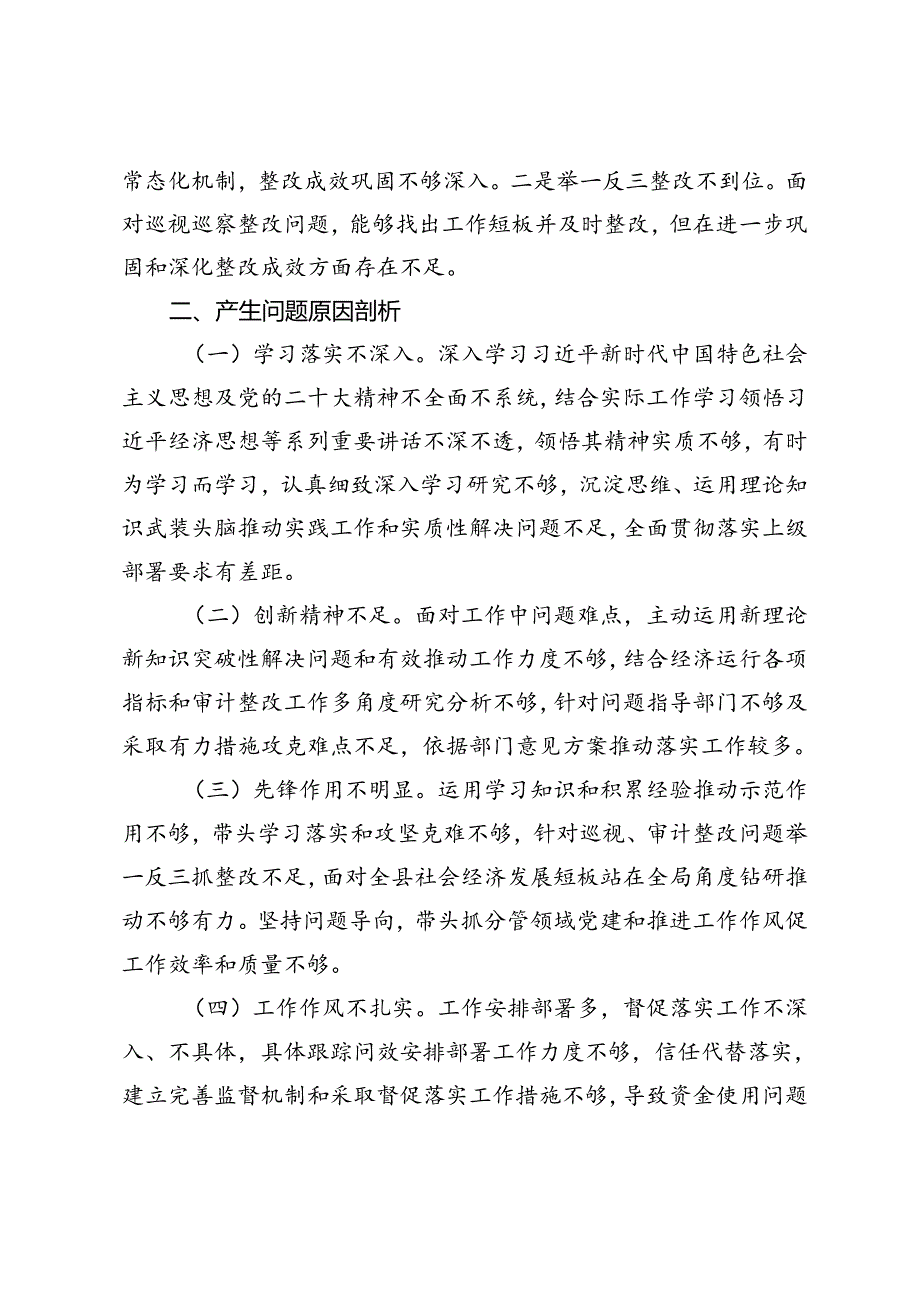 2024年巡察整改专题民主生活会个人对照检查材料+巡察整改落实情况汇报.docx_第3页