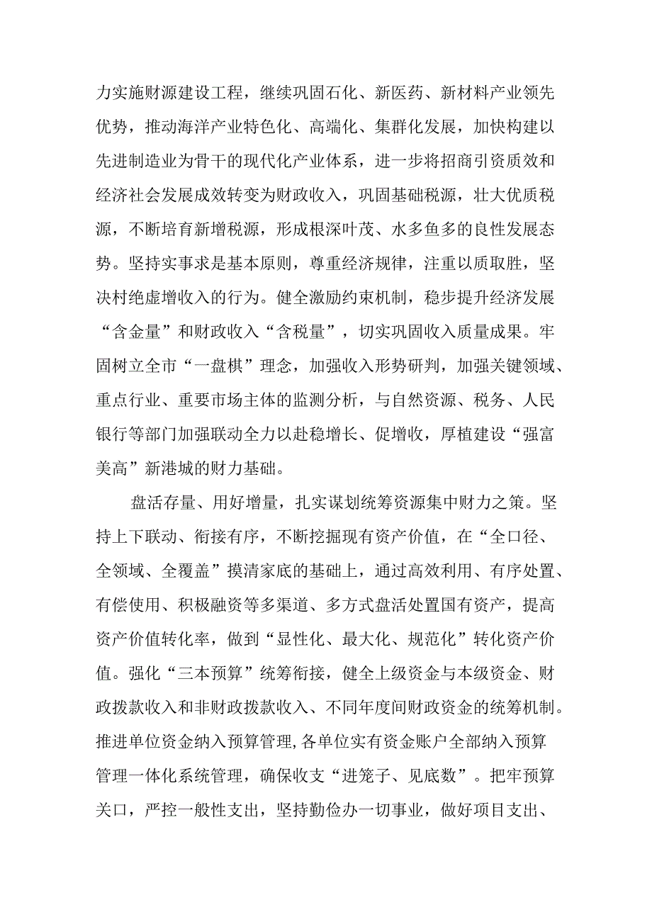 财政系统二十届三中全会研讨交流发言4篇.docx_第2页