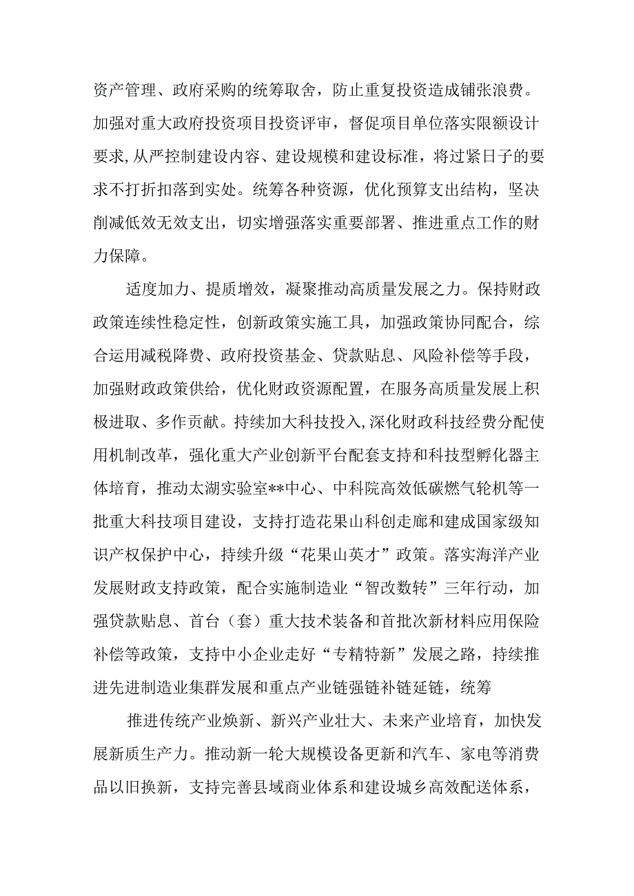 财政系统二十届三中全会研讨交流发言4篇.docx_第3页