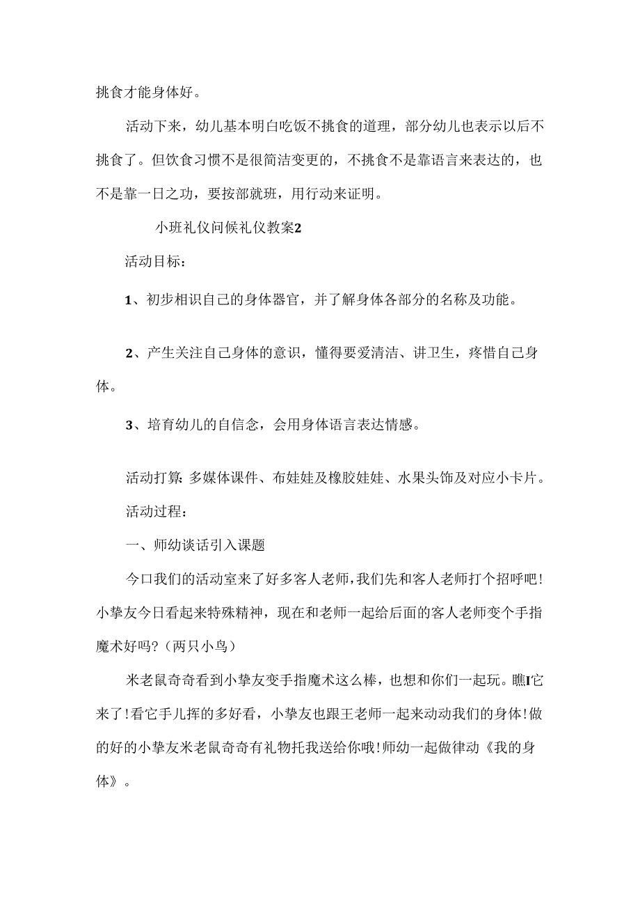 小班礼仪问候礼仪教案.docx_第3页