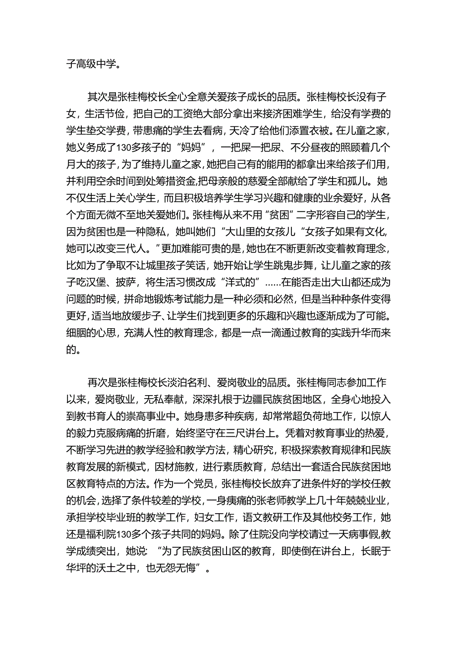 校长典型个人事迹材料.docx_第2页