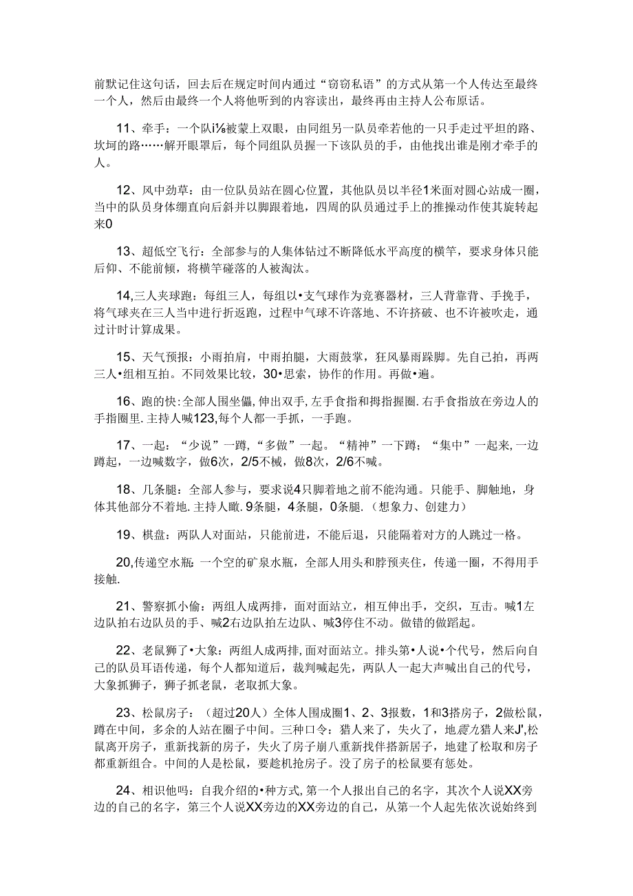 团队培训室内互动小游戏.docx_第2页