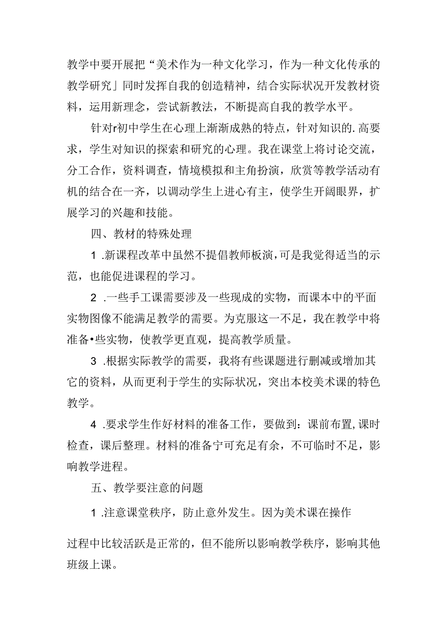 少儿美术培训班方案.docx_第2页