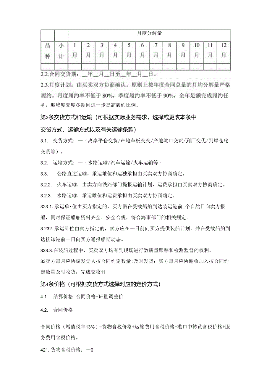 电煤中长期合同（三方合同）（发改委2024版）.docx_第3页