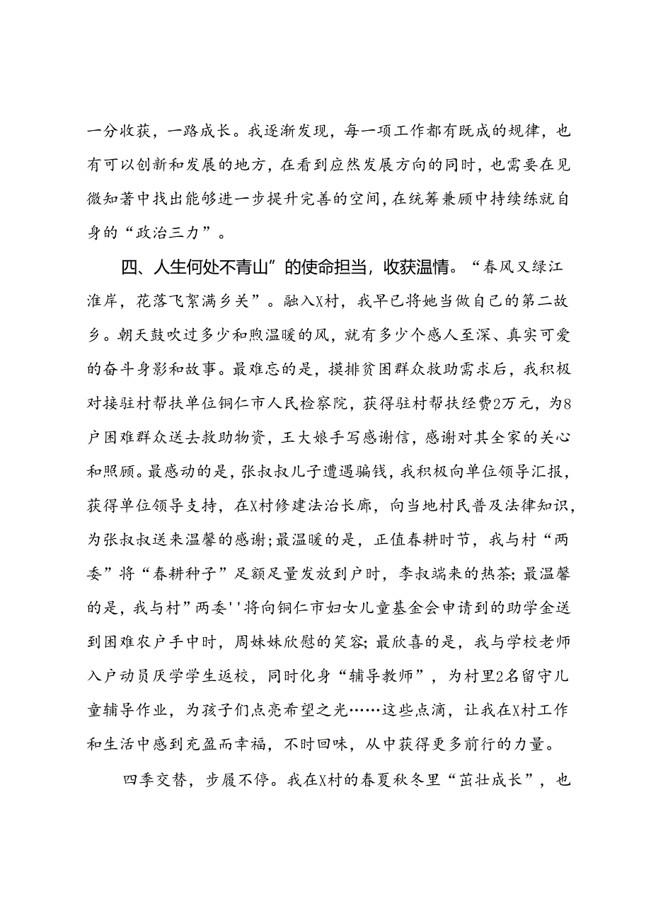 选调生心得感悟：在“四季轮回”中成长自我.docx_第3页