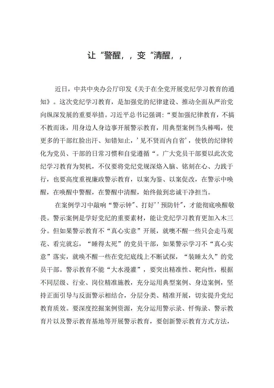 学习纪律教育培训心得体会汇编（7篇）.docx_第2页