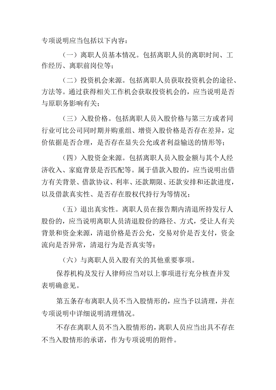 《证监会系统离职人员入股拟上市企业监管规定(试行)》起草说明.docx_第2页