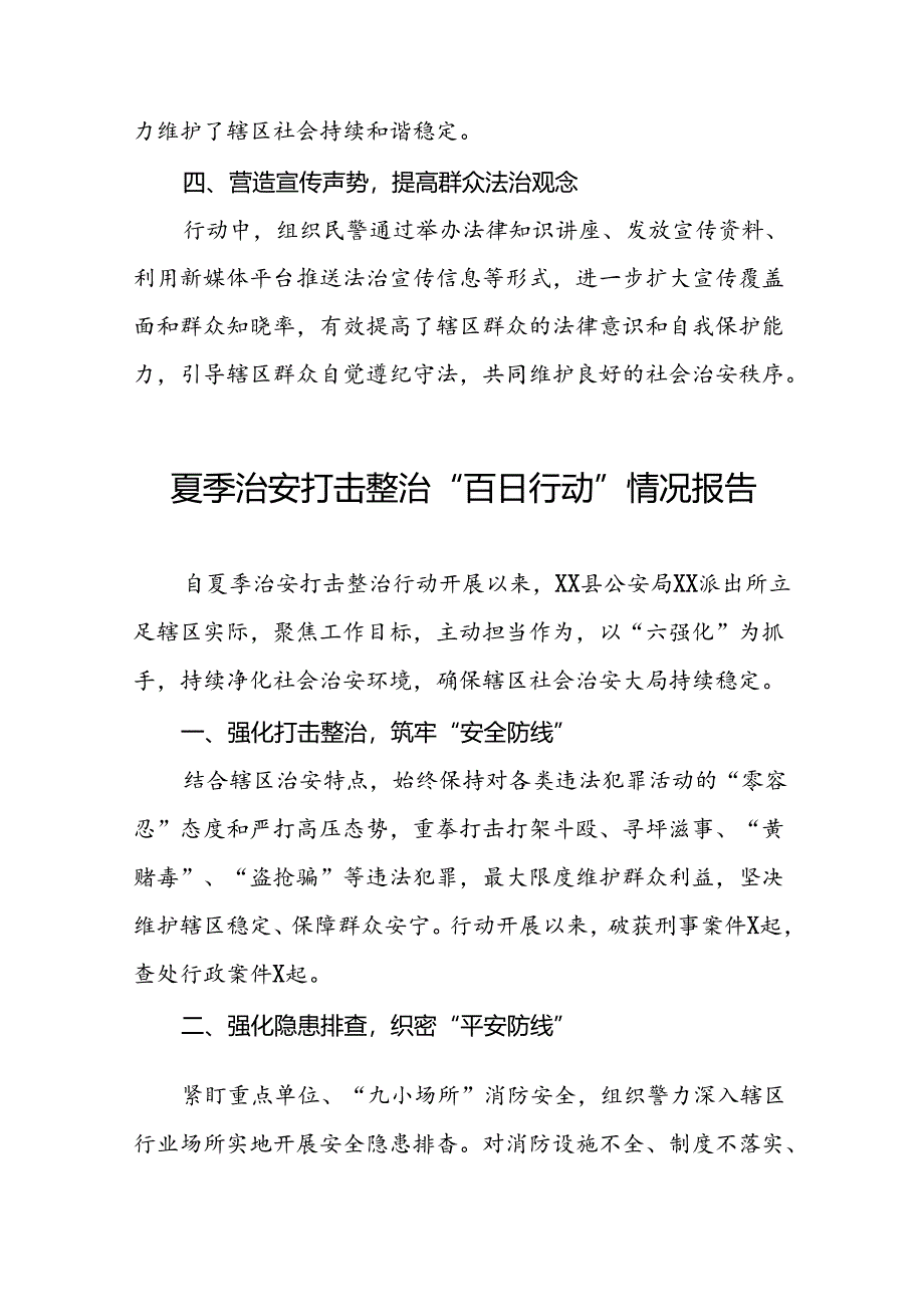 派出所推进2024年夏季治安打击工作汇报(十五篇).docx_第2页