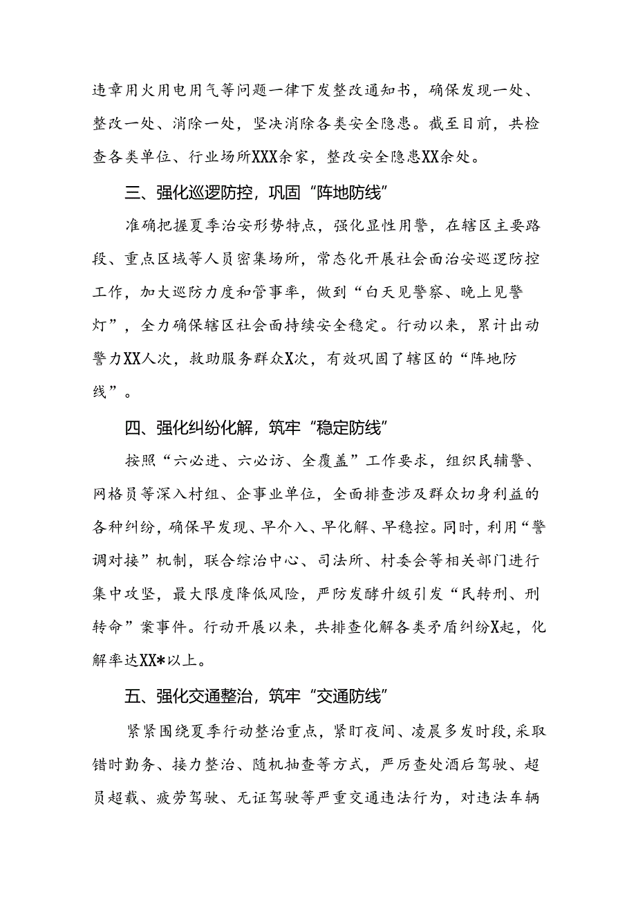 派出所推进2024年夏季治安打击工作汇报(十五篇).docx_第3页