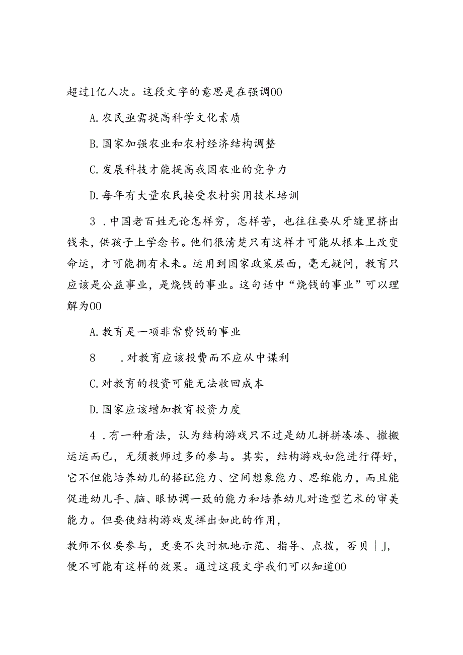 2005年河南国家公务员行测考试真题及答案-B类.docx_第2页